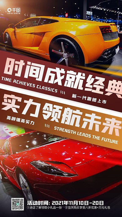 汽车高端质感宣传手机海报