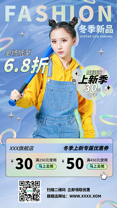 冬季上新服饰服装配饰促销手机海报