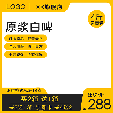 淘宝狂暑季夏季清凉周啤酒节白酒啤酒主图