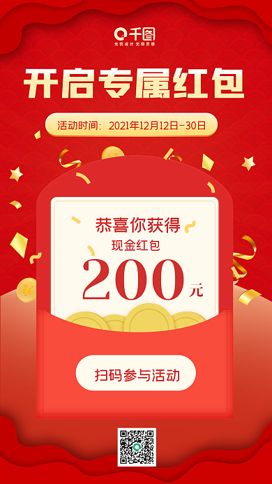 红色背景现金红包手机海报