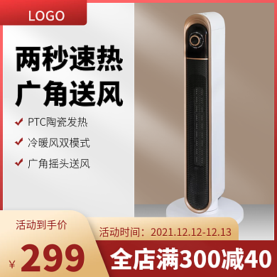 双十二家电电暖器促销活动扁平简约电商主图