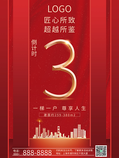 红色红金风房地产楼盘项目开盘倒计时海报3