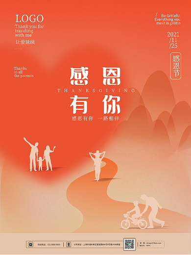 简约创意感恩节节日海报