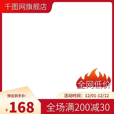 电商天猫双12活动主图美妆洗护新年直通车