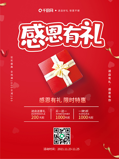 红色感恩有礼感恩节限时促销活动礼品盒海报