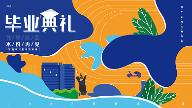 2020毕业展板插画