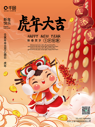 2022虎年大吉促销海报