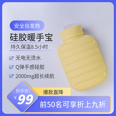 原创冬日暖手宝活动促销主图