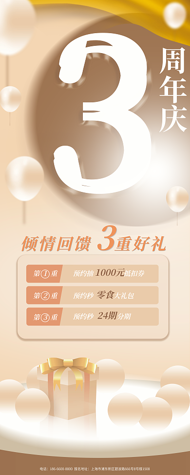 简约大气周年庆活动易拉宝