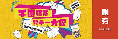 秋季冬季秋冬养生奶茶咖啡饮品代金券优惠券