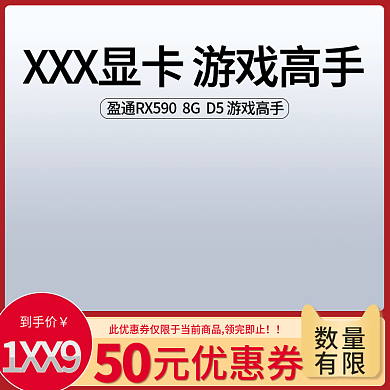 数码家电直通车主图