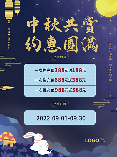 中秋节中秋共赏约惠圆满海报设计
