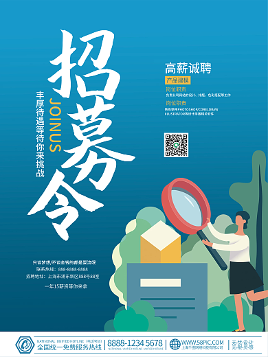 公司企业校招春招社招插画招聘海报