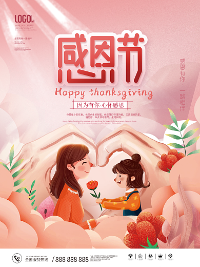 简约插画比心感恩节感谢母亲宣传海报