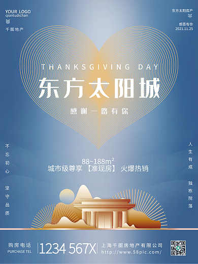 创意房地产感恩节借势海报