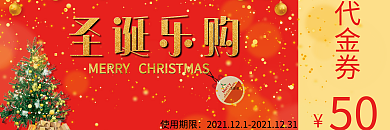 商场圣诞促销优惠券