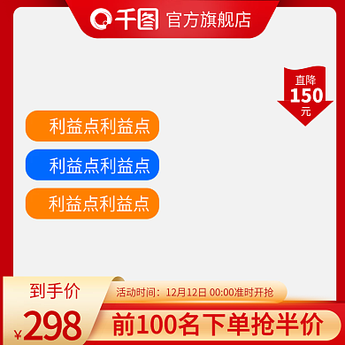 原创主图红色简约活动促销天猫直通车主图