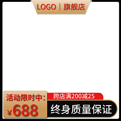 主图直通车促销活动黑色简约模板