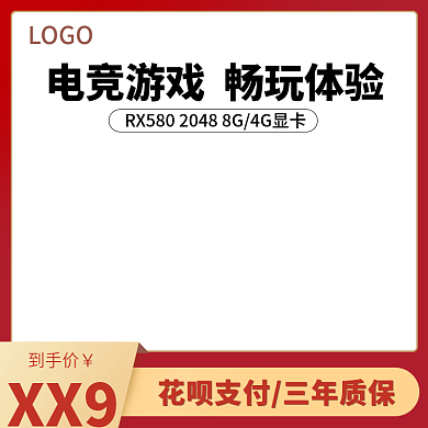 数码家电通用主图设计模板