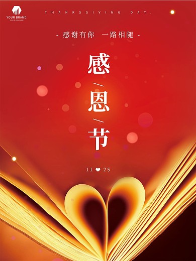 书页爱心创意感恩节节日红色海报