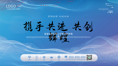 2022蓝色科技背景舞台虎年新年背景晚会