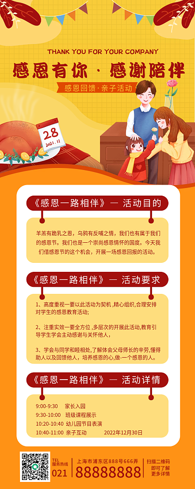 感恩节亲子活动流程长图海报扁平风