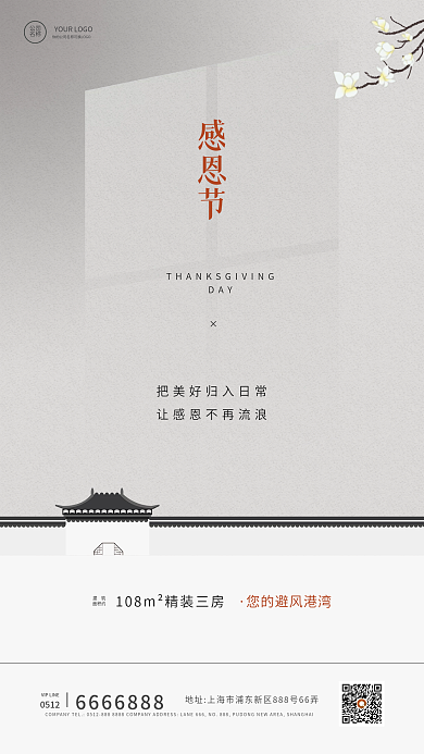 房地产感恩节简约文艺宣传海报