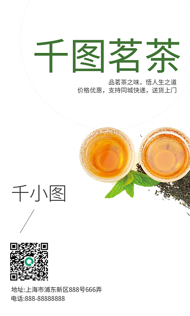 清新商务茶叶茶馆竖版名片