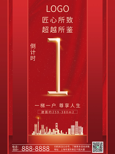 红色红金风房地产楼盘项目开盘倒计时海报1