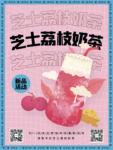 小清新奶茶活动海报