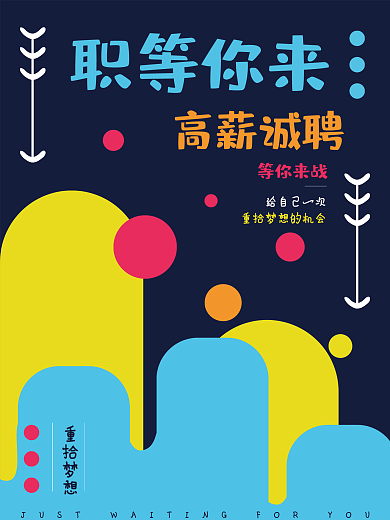 孟菲斯糖果招聘招新活动宣传促销海报