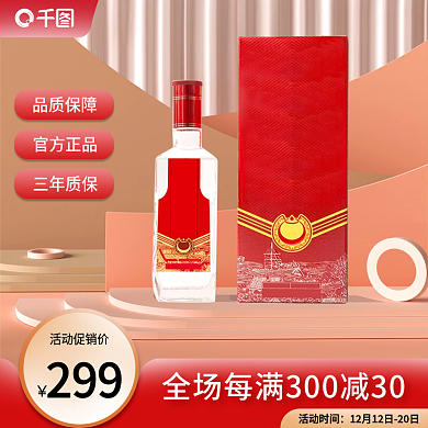 暖冬过节婚礼酒生日宴会白酒礼盒促销主图