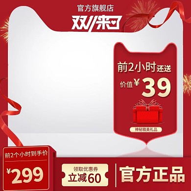 电商红色双十一促销主图框
