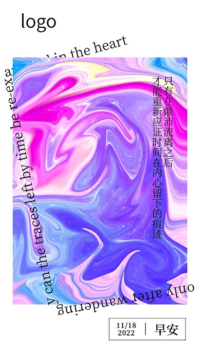 早安流光溢彩海报