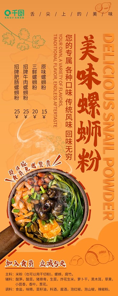 正宗螺蛳粉店会员活动手机长图海报