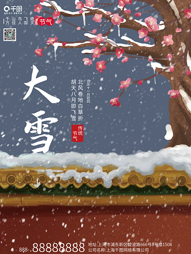 简约中国风冬季梅花小雪大雪二十四节气海报