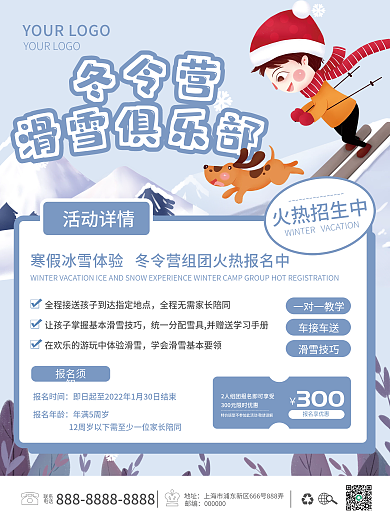 冬令营滑雪海报寒假冬季招生蓝色简约小清新