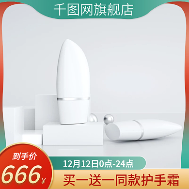 电商国潮双十二清新中国风化妆品主图直通车