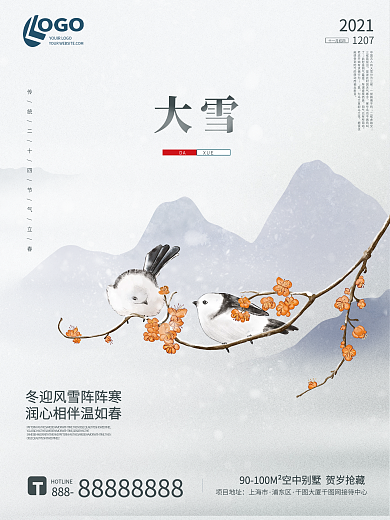 原创手绘简约中国风花鸟大雪海报