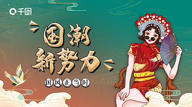 国潮新势力插画手绘电商活动展板海报