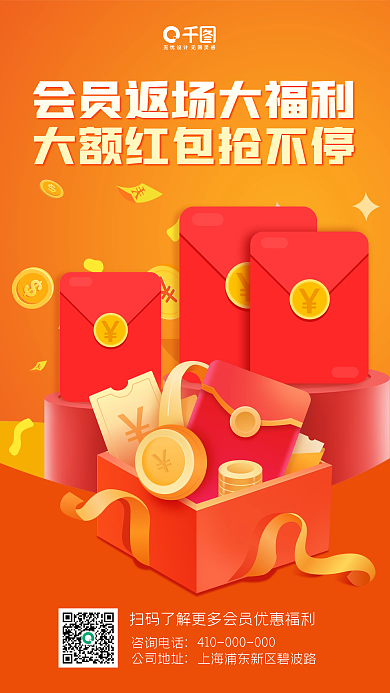 红包福利促销手机海报
