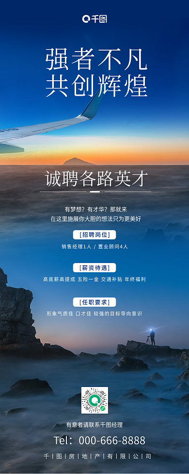 房地产置业顾问招聘大字报招聘长图海报