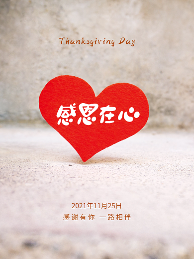 简约节日感恩节摄影图合成海报