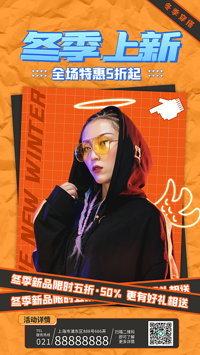 冬季上新服装配饰促销手机海报扁平风创意几