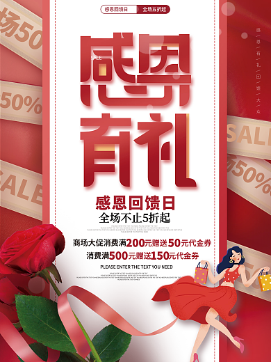 简约风红色小清新感恩有礼节日促销宣传海报