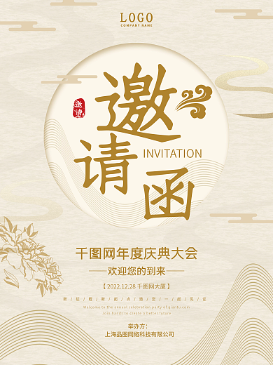 新中式金色精致高档展会节日活动邀请函海报