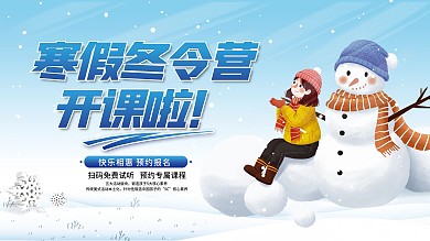 冬令营寒假招生开营宣传展板
