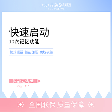 电商天猫血压仪主图psd上新促销直通车