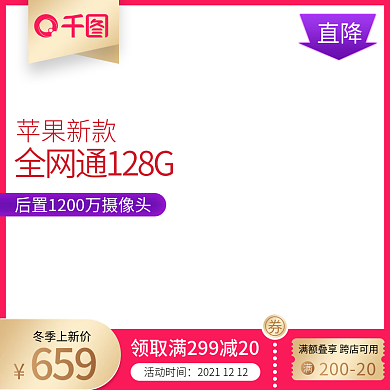 创意原创活动数码家电家居双12主图模板