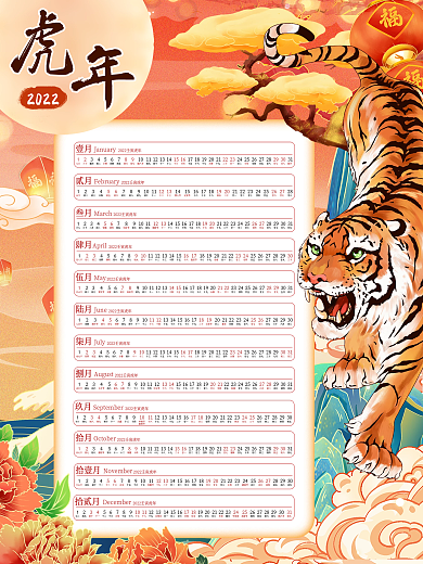 2022 日历 挂历虎年